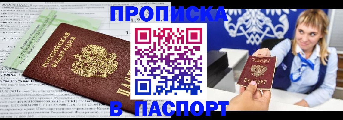 прописка штамп в Волгоградской области